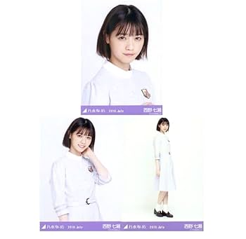 Amazon.co.jp: 乃木坂46 公式グッズ 生写真 3枚 コンプ 西野七瀬